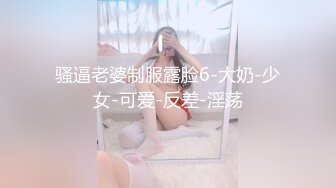 骚逼老婆制服露脸6-大奶-少女-可爱-反差-淫荡