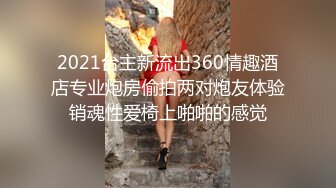 2021台主新流出360情趣酒店专业炮房偷拍两对炮友体验销魂性爱椅上啪啪的感觉