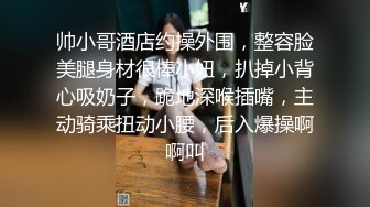 帅小哥酒店约操外围，整容脸美腿身材很棒小妞，扒掉小背心吸奶子，跪地深喉插嘴，主动骑乘扭动小腰，后入爆操啊啊叫