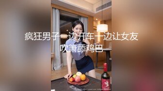 疯狂男子一边开车一边让女友吹箫舔鸡巴