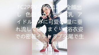 FC2PPV-999012 完全顔出し♥色白Ｅカップ美巨乳♥アイドル並みに可愛い..量に垂れ流して感じまくり♥浴衣姿での密著イチャラブ交尾で生中出し懇願