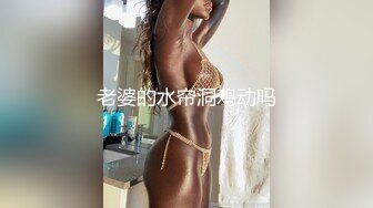 老婆的水帘洞鸡动吗