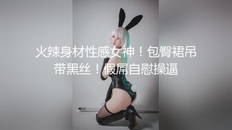 火辣身材性感女神！包臀裙吊带黑丝！假屌自慰操逼