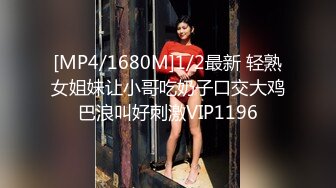 [MP4/1680M]1/2最新 轻熟女姐妹让小哥吃奶子口交大鸡巴浪叫好刺激VIP1196