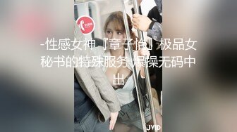 -性感女神『章子怡』极品女秘书的特殊服务 爆操无码中出