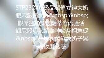 STP23240 极品颜值女神大奶肥穴激情大秀&nbsp;&nbsp;假屌猛捅揉搓阴蒂淫语骚话 翘屁股后入娇喘呻吟互相急促&nbsp;&nbsp;柔软大奶子晃动极度诱惑