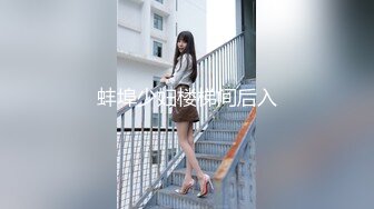 蚌埠少妇楼梯间后入