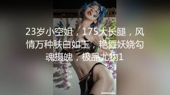 23岁小空姐，175大长腿，风情万种肤白如玉，艳舞妖娆勾魂摄魄，极品尤物1