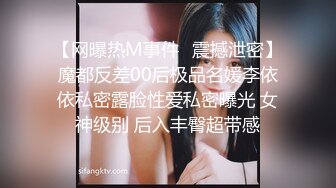 【网曝热M事件✿震撼泄密】魔都反差00后极品名媛李依依私密露脸性爱私密曝光 女神级别 后入丰臀超带感