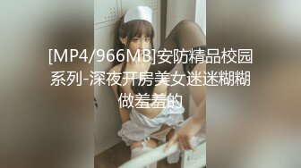 [MP4/966MB]安防精品校园系列-深夜开房美女迷迷糊糊做羞羞的