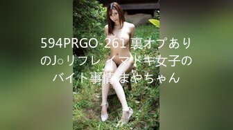 594PRGO-261 裏オプありのJ○リフレ イマドキ女子のバイト事情 まやちゃん