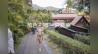 情色主播 一只甜崽