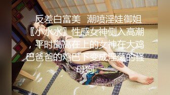 ✿反差白富美✿潮喷淫娃御姐〖小水水〗性感女神侧入高潮，平时高高在上的女神在大鸡巴爸爸的鸡巴下变成淫荡的骚母狗