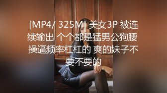 [MP4/ 325M] 美女3P 被连续输出 个个都是猛男公狗腰 操逼频率杠杠的 爽的妹子不要不要的