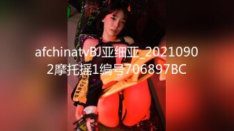 afchinatvBJ亚细亚_20210902摩托摇1编号706897BC