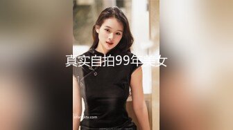 真实自拍99年美女